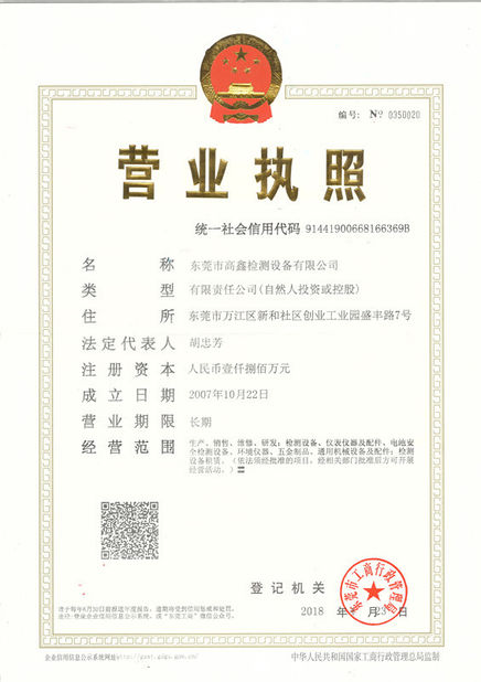 China Dongguan Gaoxin Testing Equipment Co., Ltd.， zertifizierungen
